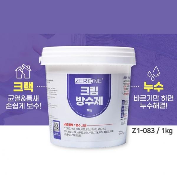 Z1-083 크림방수제 1Kg_1345