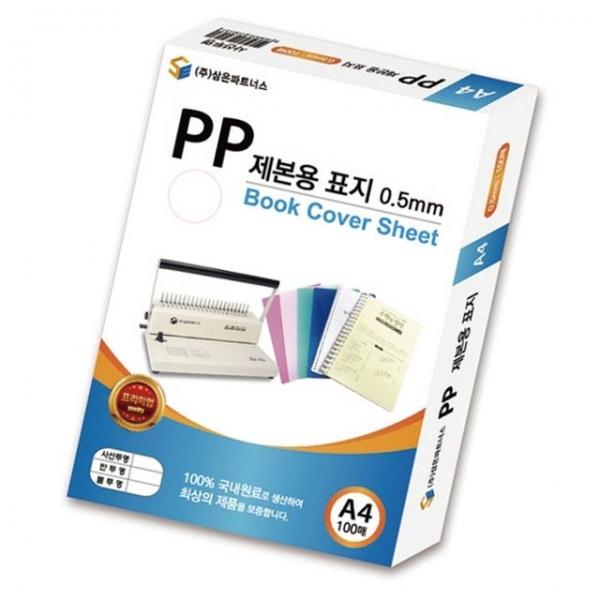 PP 제본용표지 A4 0.5mm 사선투명 1권 화일 파일 사무