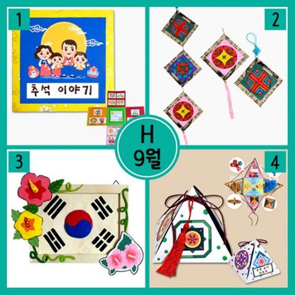 9월만들기세트 H형추석책만들기+전통3단벽걸이+클레이