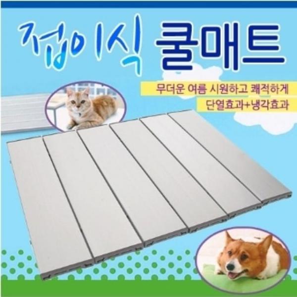 위)CM 접이식 알루미늄 쿨매트(L)-대형