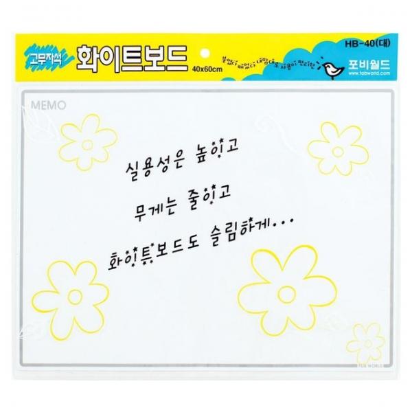 포비월드 고무자석 화이트보드 HB-40 (대) 자석교구 화이트보드자석