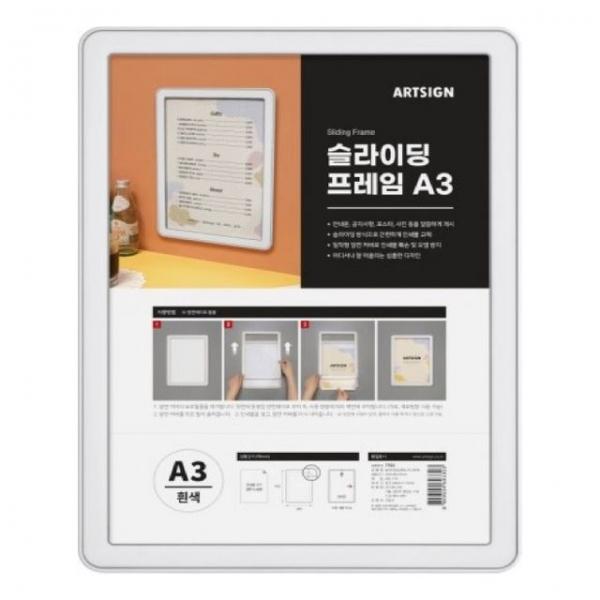 아트사인 벽걸이용 슬라이딩프레임A3(흰색) 7783