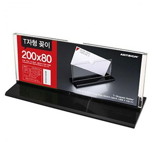양면 아크릴 T자형 가로 POP 꽂이 200X80mm 안내문