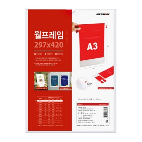양면사용 부착용 월프레임A3 세로 투명 0770