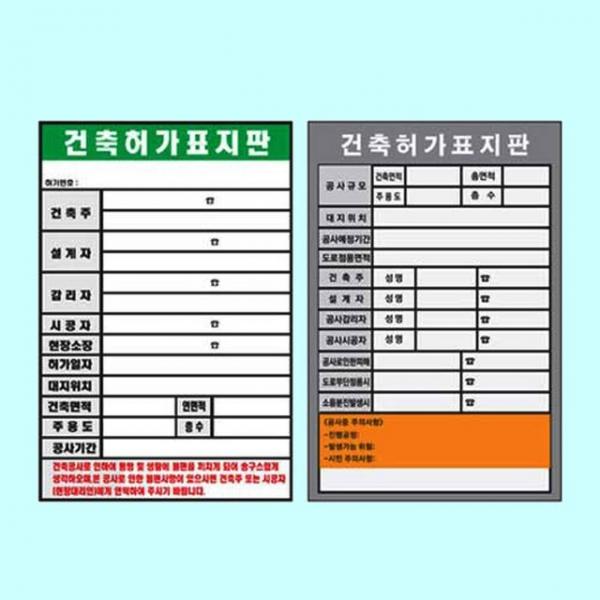 건축허가표지판 450 600스티커 공사 시행표지 표지판