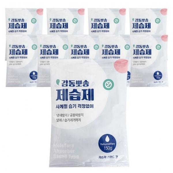 뽀송 물먹는 스탠드형 제습제 150g x(10개)습기제거제