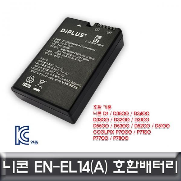 니콘 D5600 전용 호환배터리 KC인증 EN-EL14a