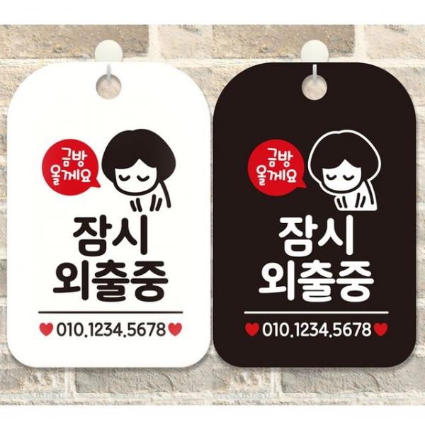 잠시외출중4 안내문구 사각표지판 알림판