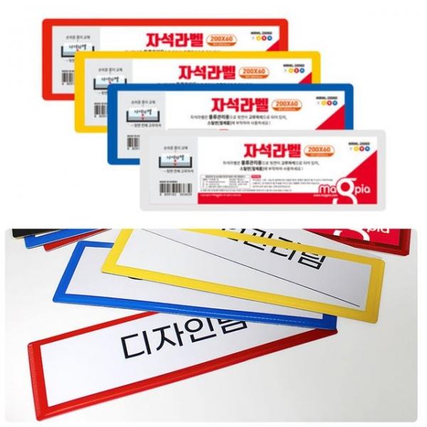 내용물 교체형 자석 팻말 표지판 라벨 4개