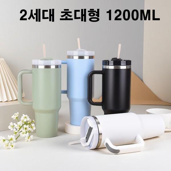 2세대 (인쇄가능)304스텐 얼음 안녹는 대용량 1200ML 텀블러 손잡이 템블러 물병 보냉병