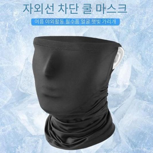 자외선 차단 얼굴 햇빛 가리개 귀걸이 쿨 마스크 개별포장