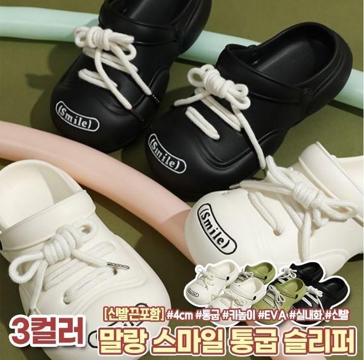 1849 [4cm/신발끈포함] 말랑 스마일 슬리퍼 플랫폼 통굽 키높이 사무실 거실화 EVA 실내화