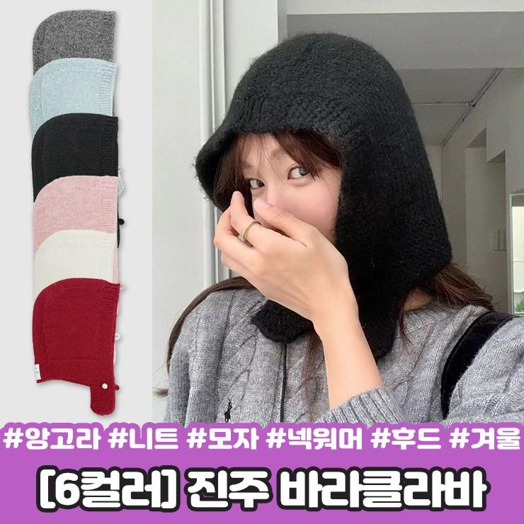 2254 [6컬러] 엘프 진주 바라클라바 니트 후드 넥워머 귀도리 라벨 모헤어 앙고라 겨울 모자