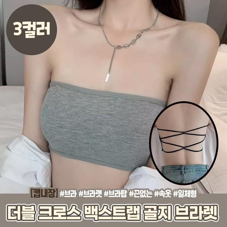 1856 [캡내장] 더블 크로스 백스트랩 골지 브라렛 브라탑 노와이어 끈없는 일체형 오프숄더 속옷
