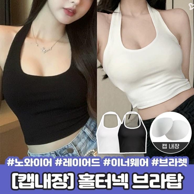 1871 원썸 홀터넥 브라탑 브라렛 브라 속옷 이너웨어 언더웨어 레이어드 힙 데일리브라 캡내장