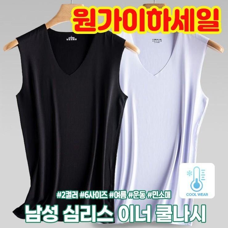 2614 [원가이하세일] 남성 심리스 이너 쿨나시 민소매 기능성 헬스 냉감 쿨링 운동 아이스실크 무봉