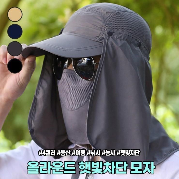 2662 올라운드 햇빛차단 볼캡 그늘막 햇빛가리개 등산 낚시 여행 레저 스포츠 농사 모자