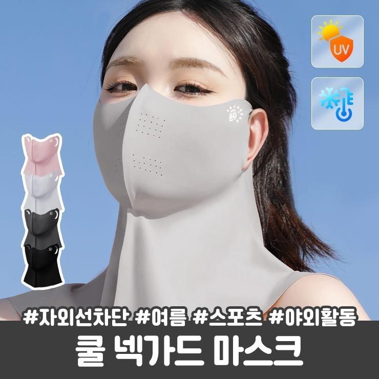 2669 [4컬러] 쿨 넥가드 자외선 차단 마스크 얼굴 목 햇빛 가리개 여름 UV 골프 러닝 스포츠 야외활