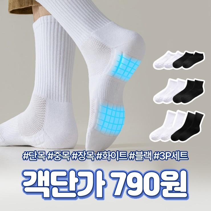 2812 [객단가750원] 한트 스포츠 양말 3P 세트 운동 헬스 테니스 쿠션 단목 중목 장목 아웃도어