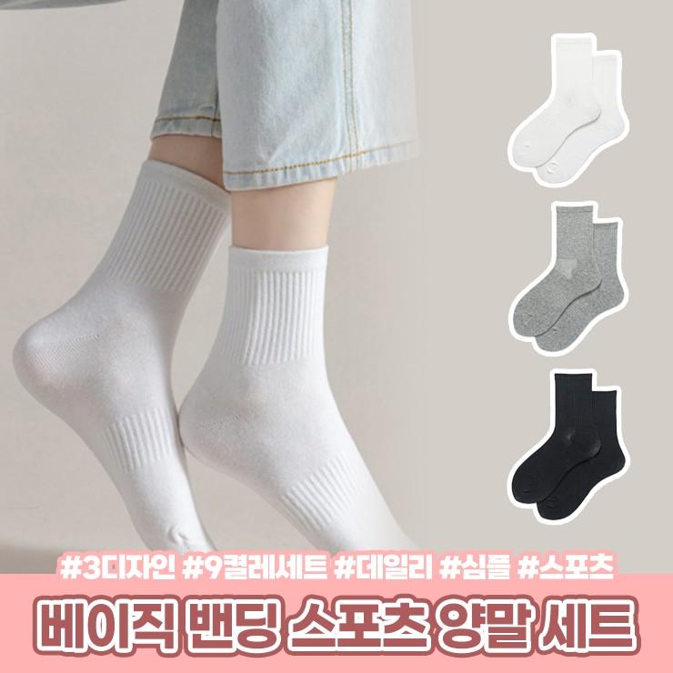 1212 베이직 밴딩 스포츠 양말세트 데일리 패션 심플한 스포츠 운동 필라테스 양말