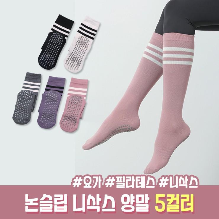 1736 논슬립 니삭스 요가양말 필라테스 장목 양말 삭스 홈트 운동 등산 스포츠 실리콘 미끄럼방지
