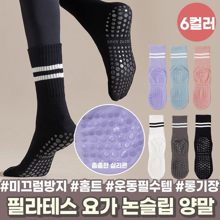 1396 필라테스 요가 논슬립 장목 양말 삭스 홈트 운동 헬스양말 등산 스포츠 실리콘 미끄럼방지양말