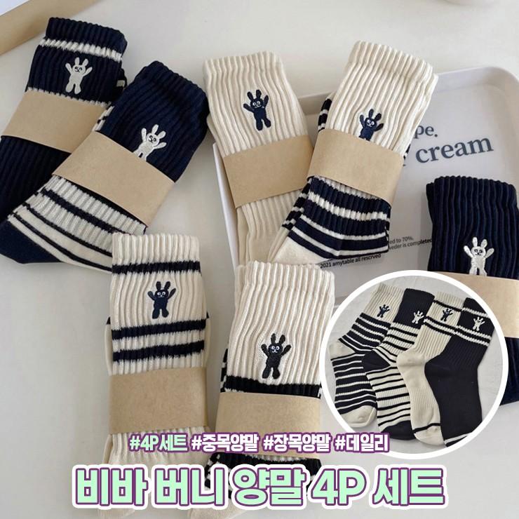 2208 버니 스트라이프 양말 4P 세트 중목양말 장목양말 사계절 양말세트 우정템 친구 선물 양말