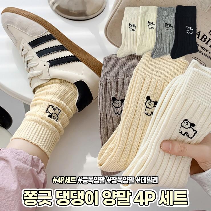 2203 쫑긋 댕댕이 양말 4P 세트 중목양말 장목양말 사계절 양말세트 우정템 친구 선물 양말