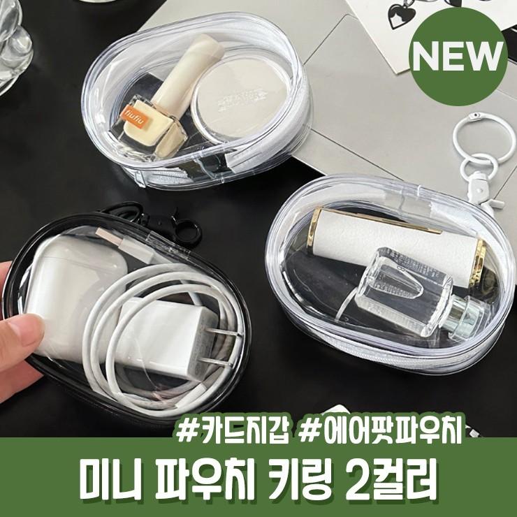 2138 투명 PVC 파우치 키링 인형 지갑 메이크업 화장품 보관함 수납 정리 가방