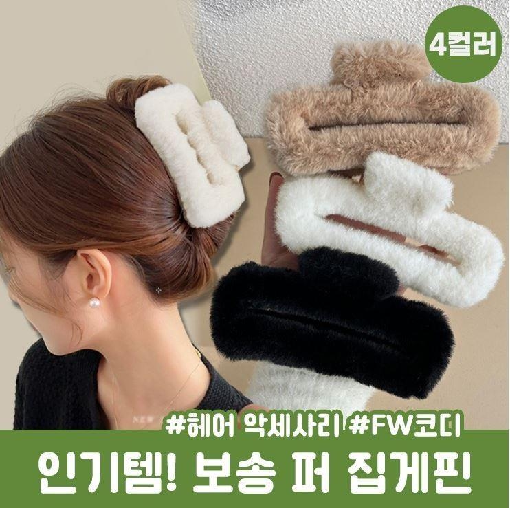 1785 사각 밍크퍼 집게핀 올림머리 퍼 헤어핀 겨울 털 머리핀 헤어악세사리 머리끈 곱창
