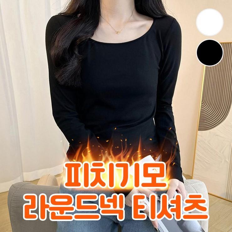 2863 [양기모] 리브 피치기모 티셔츠 긴팔 라운드 밑단 기본티 이너 레이어드 유넥 가을 겨울