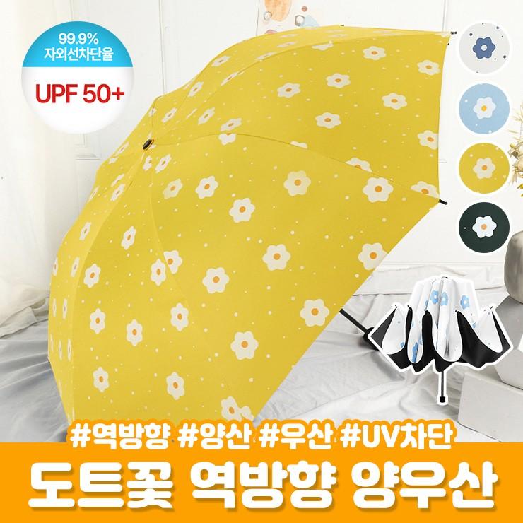 2661 [파우치세트] UPF50+ 도트꽃 역방향 양우산 자외선차단 암막 UV 양산 우산 접이식