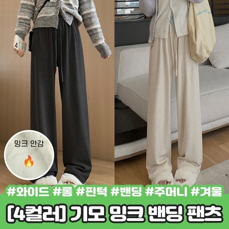 2391 [4컬러] 윈터 기모 밍크 와이드 밴딩 팬츠 핀턱 하이웨스트 일자 롱 스트링 트레이닝 주머니