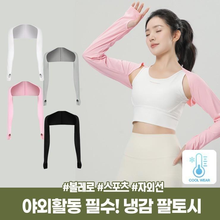 2702 햇빛차단 냉감 볼레로 팔토시 골프 스포츠 러닝 등산 쿨토시 자외선