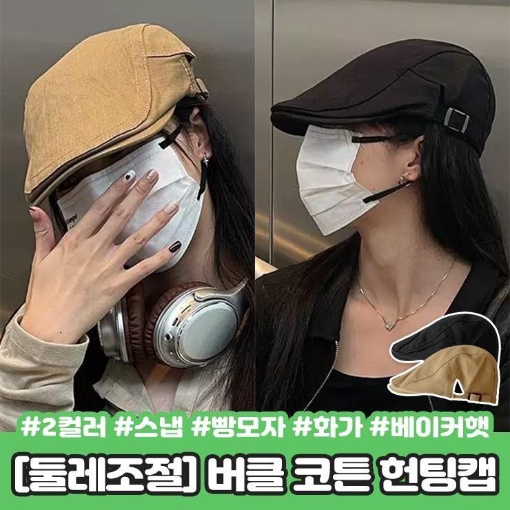 2468 [둘레조절] 포유 버클 코튼 헌팅캡 스냅 베이커햇 뉴스보이캡 군모 화가 빵 모자