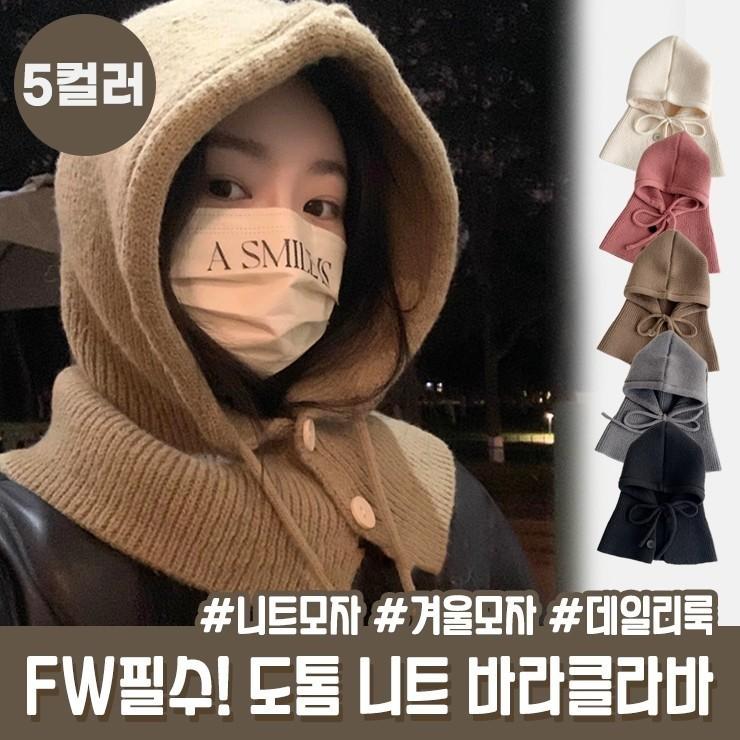 1717 도톰 리본 바라클라바 울 니트 후드 넥워머 귀도리 토시 한파 보온 머플러 목도리