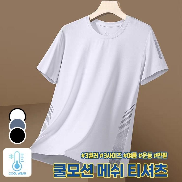 2659 쿨모션 메쉬 반팔티 기능성 남자 헬스 냉감 쿨링 운동 아이스실크 티셔츠 헬스 러닝