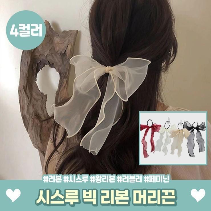 1545 시스루 빅 리본 머리끈 머리고무줄 헤어끈 고무줄 고무밴드 포니테일 헤어 악세사리 데일리