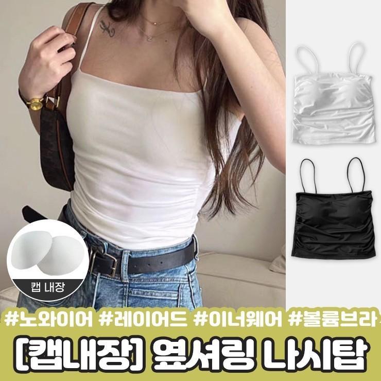 1873 옆셔링 스퀘어 나시탑 끈나시 브라탑 브라렛 브라 속옷 이너웨어 언더웨어 레이어드