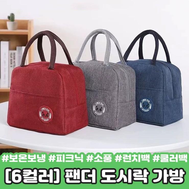2649 [6컬러] 팬더 도시락 가방 보온보냉백 피크닉 소풍 직장인 런치백 쿨러백 유치원 어린이집