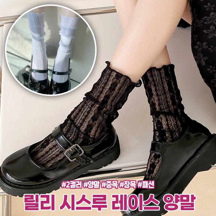 2508 릴리 시스루 레이스 양말 중목 장목 패턴 유니크 하이틴 키치 발레코어 패션 포인트