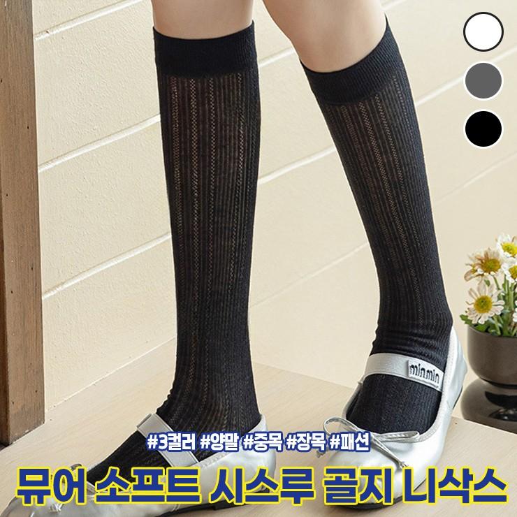 2512 뮤어 소프트 시스루 골지 니삭스 양말 중목 장목 패턴 유니크 하이틴 키치 발레코어 봄 여름