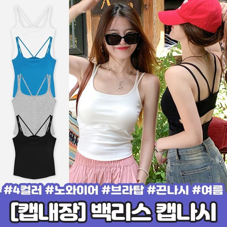 2537 [캡내장] 파니 백리스 캡나시 브라탑 브라렛 크롭 노와이어 이너 끈나시 흠뻑쇼 워터밤 여름