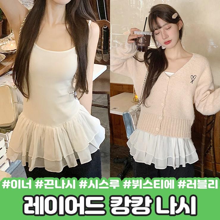 2602 [레이어드템] 러블리 캉캉 나시 뷔스티에 끈나시 이너 시스루 러플 프릴 원피스 쫀쫀 여름