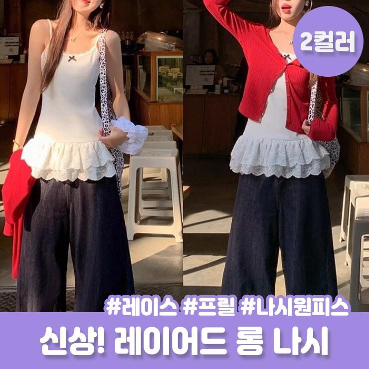 2601 레이어드 레이스 롱 나시 뷔스티에 끈나시 이너 시스루 러플 프릴 원피스 쫀쫀 무지 여름