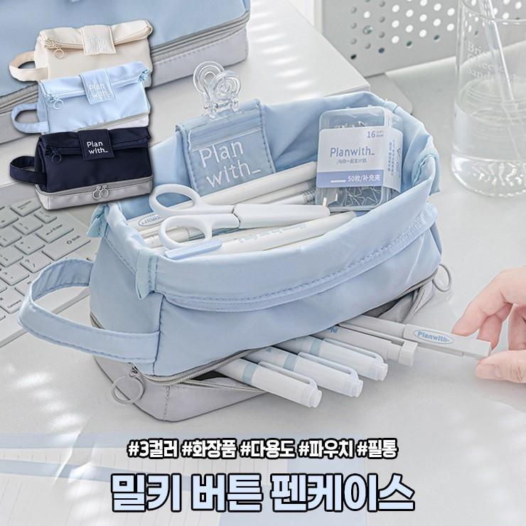 2477 대용량 밀키 버튼 펜케이스 화장품 파우치 문구 필기구 수납 파스텔 접이식 방수
