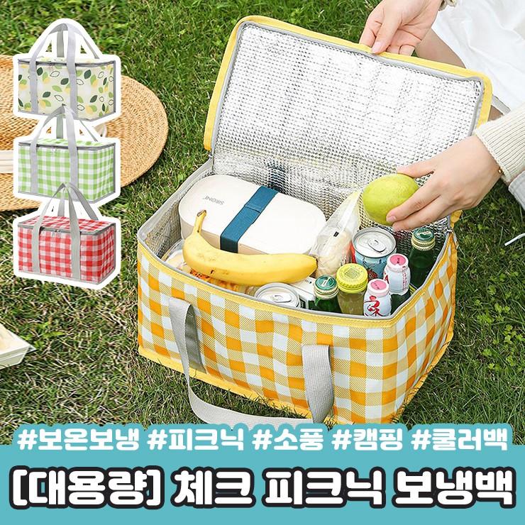 2650 [대용량] 체크 피크닉 보냉백 나뭇잎 소풍 캠핑 글램핑 보온 도시락 가방 런치백 쿨러백