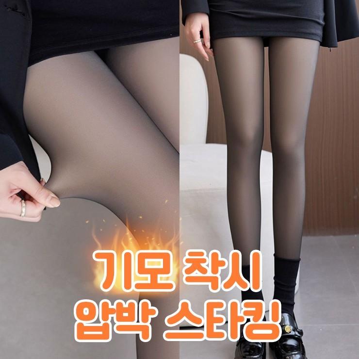 2868 [기모] 착시 압박 기모 스타킹 간절기 겨울 팬티스타킹 유발 다리보정 잡티커버 레깅스 신축성