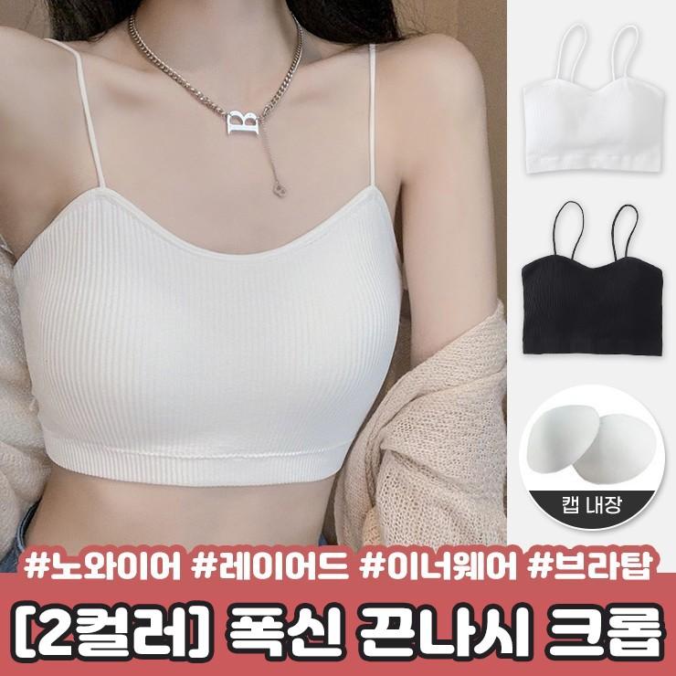 1864 폭신 끈나시 크롭 브라탑 브라렛 이너웨어 레이어드 골지 탈부착패드 노와이어 밴딩 속옷