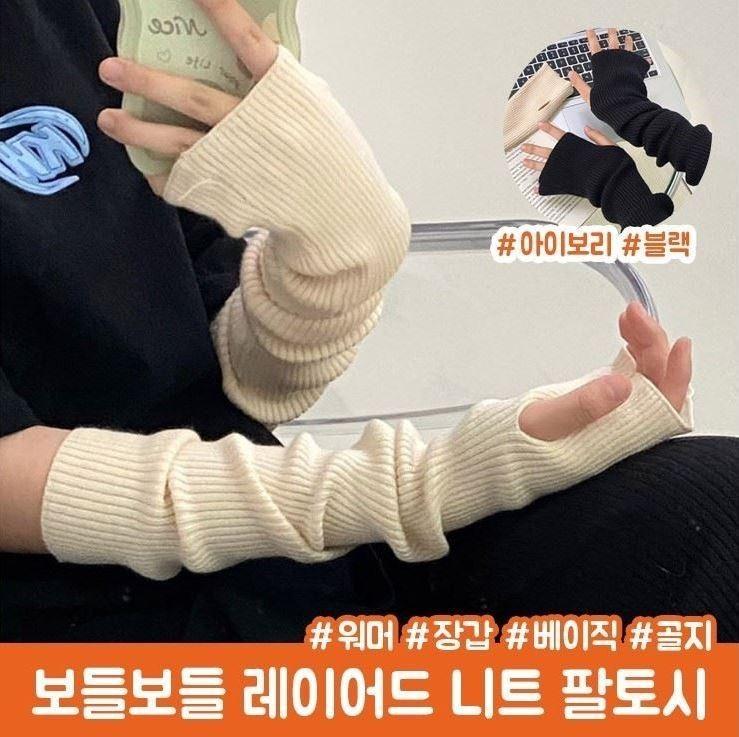 1335 레이어드 골지 핸드워머 니트 롱 팔토시 장갑 코디 니트장갑 기모 터치장갑